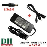 ราคา สายชาร์จ Adapter Toshiba 15V 5A 6.3*3.0 75W (14742631622)