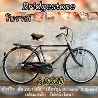 ราคา จักรยานทัวร์ริ่ง Bridgestone (53651434991)