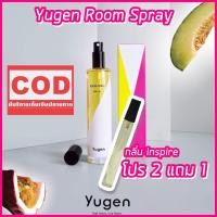 ราคา Yugen - Room Spray แบ่งขายขนาด 10ml. (6848426092)