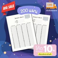 ราคา [กระดาษคำตอบ] [ANSWER SHEET] อเนกประสงค์ใช้ได้กับทุกข้อสอบ แบบฝน/กา 100 ข้อ มี 2 ขนาด A4 , A5 [สินค้าพร้อมส่ง] (17756244996)