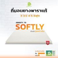 ราคา ลดวันเดียว!! ที่นอนยางพารา TOPPER ที่นอน นุ่มสบาย ยางพาราฉีดขึ้นรูป (4290209555)