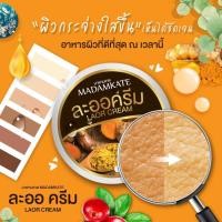 ราคา LAOR CREAM ละออครีม ครีมผิวขาวสูตรเข้มข้น ขาวไวกว่าเดิม5เท่า (6135960107)