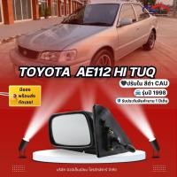 ราคา กระจก TOYOTA AE112 HI TUQ ปี1998 ปรับใน ดำ CAU (ขายแยกข้าง) (29737717051)