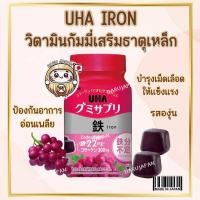 ราคา ญี่ปุ่น(30วัน) Uha Vitamin Gummy Iron วิตามินกัมมี่เสริมธาตุเหล็ก รสองุ่น (22072251792)