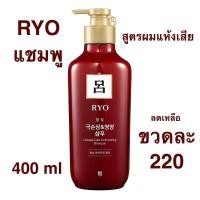 ราคา RYO แชมพู Damage Care & Nourishing Shampoo สูตรผมแห้งเสีย แตกปลาย ลดราคา (25677384612)