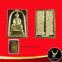 ราคา ด่วนราคาพิเศษ จี้พระ สมเด็จวัดระฆัง พระคาถาชินบัญชร (สมเด็จโต พฺรหฺมรังสี) วัดระฆังโฆสิตาราม สินค้าพร้อมกล่อง (13182345607)