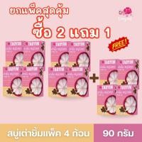 ราคา (ซื้อ 2 แถม 1) เต่ายิ้ม สบู่มังคุด กาแฟ นม 90 กรัม (28821910810)