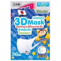 ราคา unicharm 3D mask เด็ก ป้อฃกันฝุ่น pm2.5 (3369482944)