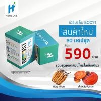 ราคา ถั่งเช่าธิเบตแท้ 100% ผสมเห็ดหลินจือแดงสกัด 30แคปซูล ตรา HERBLAB (เฮิร์บแล็บ) "เพิ่มความมั่นใจ พร้อมทุกสถานการณ์" (7035111703)