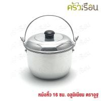 ราคา ตราอูฐ หม้อหิ้ว อลูมิเนียม 16 ซม. ความจุ 1.7 ลิตร หม้อหูหิ้ว หม้ออวย (14833971879)