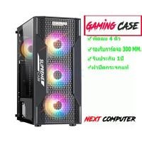 ราคา Gaming Case ITSONAS Supreme Bright LED (Black) (7764565983)
