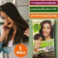 ราคา แชมพูปิดผมขาว dcash max speed ของแท้ จากบริษัท สีน้ำตาลเข้มธรรมชาติ 1 ซอง (3783812289)