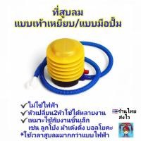ราคา ที่สูบลมแบบมือปั้ม ที่สูบลมแบบเท้าเหยียบ ที่สูบลมพกพา ใช้สำหรับสูบลมลูกโป่ง, ลูกบอลออกกำลังกาย, ม้ายางเด้งดึ๋ง (1917562101)