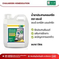 ราคา น้ำยาประสานคอนกรีต จระเข้ อะคริลิก บอนด์กรีต 1 ลิตร ผสมใช้ในงานซีเมนต์ ปูนฉาบ ป้องกันการแตกร้าวสำหรับงานฉาบ BONDCRETE (23019500543)