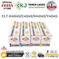 ราคา CLT-K404S BK C M Y (ดำ ฟ้า แดง เหลือง) ตลับหมึกเลเซอร์เทียบเท่า C430W/C480W/C480FW/C480FN (26470566839)