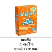 ราคา ขนม Cal Cheese Roll เวเฟอร์โรล แคลชีส 5บาท 12ซอง รสชีส กลิ่มหอม เพลิน (28460444699)