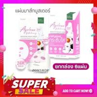 ราคา 【สีชมพู】แผ่นมาส์กหน้า【บูสเตอร์】Baby Bright Ageless Whitening Booster Mask Sheet #Mask3 (29153254295)