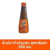 ราคา น้ำปลาร้าปรุงสุก ตราแซ่บไมค์ (9910092454)