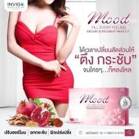 ราคา M.O.O.D. อาหารเสริมของคุณผู้หญิงคืนความสาว ฟิตกระชับ หน้าอกเต่งตึง พร้อมส่งค่ะ (29881734150)