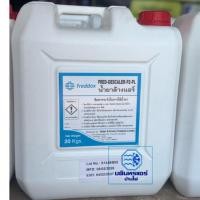 ราคา น้ำยาล้างแอร์F2(20kg)(มีวันเดือนปี) (19764877529)