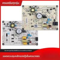 ราคา ชุดอุปกรณ์เสริมเมนบอร์ดตู้เย็น Meiling ครบชุด BCD-551WPC แผงควบคุมคอมพิวเตอร์ แผงวงจรไฟฟ้า (45151255580)