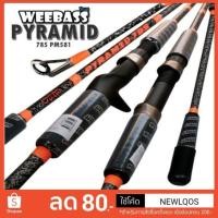 ราคา คันอัดปลาบึก​ ตกปลาทะเล​ WEEBASS​ PYRAMID​ (1562208854)