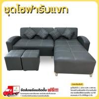 ราคา ชุดโซฟาแอล ขนาด 2.30 ม.พร้อมหมอน 4 ใบ และสตูลที่นั่ง รุ่น CG35 **ตจว.มีค่าจัดส่ง สอบถามก่อนสั่งสินค้า** (25753188512)