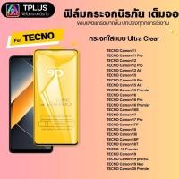 ราคา [ส่งไว9D] ฟิล์มกระจก TECNO camon30premier camon16 camon17p camon17 camon11 Camon 18 Camon 12 9DB (50704179336)