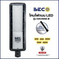 ราคา BEC โคมไฟถนน LED รุ่น HAVANA III พร้อมขายึด 30w, 50w, 100w, 150w 200w กันน้ำกันฝุ่น IP65 รับประกัน 2 ปี (24962022290)