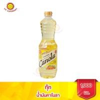 ราคา กุ๊ก น้ำมันคาโนลา 1 ลิตร (17665834991)