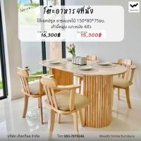 ราคา ชุดโต๊ะอาหารขาระแนงครึ่งวงกลม ขนาด 150 × 80 × 75 พร้อมเก้าอี้ 4ตัว (หมุนได้) สีไม้ธรรมชาติ ไม้ยางพาราแท้ (กันน้ำ) (49606271140)