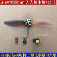 ราคา DJI mini Drone Motor+64 Blade มอเตอร์สี่แกน 15033 เฟสมอเตอร์ไร้แปรง, มอเตอร์เครื่องบินโมเดล (55605793276)