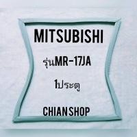 ราคา Mitsubishi รุ่นMR-17JA 1ประตู (8488376886)