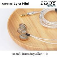 ราคา Astrotec Lyra Mini ของแท้ รับประกันศูนย์ไทย หูฟัง Earbud เสียงโปร่งกว้าง ฟังสบาย รายละเอียดดี ขั้ว MMCX (10716033131)