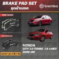 ราคา Brembo ผ้าเบรค HONDA CITY 1.0 TURBO, CITY HATCHBACK 1.0 TURBO 2020 ฮอนด้า ซิตี้ 1.0 เทอร์โบ ปี 2020 [คู่หน้า] (10047940683)