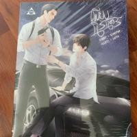 ราคา นิยายวาย เพียงนิรันดร์ (2319855513)
