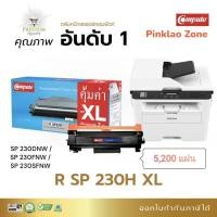 ราคา ตลับหมึก Compute R SP 230 / 230H ใช้สำหรับ Ricoh SP 230DNW / SP 230FNW / SP 230SFNW (29208410946)