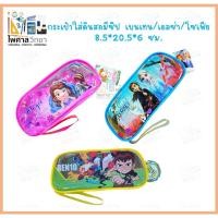 ราคา (ออกใบเสร็จได้)กล่องใส่ดินสอ เบนเทน เอลซ่า โซเฟีย รุ่นมีซิป ถุงใส่ดินสอ ลายลิขสิทธฺ์ (20405319335)