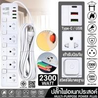 ราคา ปลั๊กไฟ ปลั๊ก มีUSB 2300W รางปลั๊กไฟ ปลั๊กUSB ปลั๊กพ่วง ปลั๊กอเนกประสงค์ หัวชาร์จUSB (43654125458)
