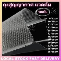 ราคา ส่งฟรี ถุงซีลสูญญากาศ ใช้เก็บอาหารถุงลายนูนมีความ(100ใบ) MSTAR Vacuum Bag (26108689411)