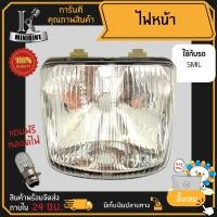 ราคา ไฟหน้า ชุดไฟหน้า จานฉาย สำหรับรุ่น HONDA SMIL / ฮอนด้า สไมล์ ฟรี!!! หลอดไฟหน้า (23271942119)