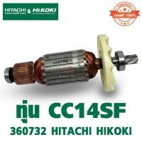 ราคา ทุ่น สำหรับ เครื่องตัดไฟเบอร์ รุ่น CC14SF 360732 HITACHI HIKOKI [ของแท้100%] (29877259204)