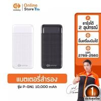 ราคา Commy แบตสํารอง Powerbank 10000mAh พาวเวอร์แบงค์ มีไฟ LED บางเบา ขนาดเล็ก พกพาสะดวก รุ่น P-GN1 (27319126428)