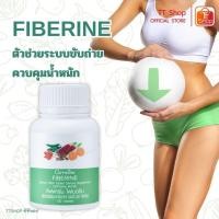 ราคา ใยอาหาร ไฟเบอรีน (100 เม็ด) ไฟเบอร์ จุลินทรีย์ ไบโอติก ขับถ่าย ไฟเบอร์ พุงยุบ สบายท้อง (26656966400)
