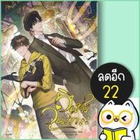 ราคา วิฬาร์วุ่นรัก | Rose เจ้าหญิงผู้เลอโฉม (17587001499)