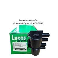 ราคา Lucas​ คอยล์​จุด​ระเบิด Chevrolet Optra 1.8 ICG8004B​ ราคา​ 1,200​ บาท​ (29374106705)