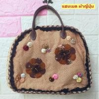 ราคา กระเป๋าผ้าทอญี่ปุ่น กระเป๋าควิลท์ กระเป๋าแฮนเมด งานฝีมือ เย็บมือทั้งใบ งานปราณีต สวยมาก *สูง10" *ฐานก้นกระเป๋า 11" (42253940242)