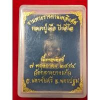ราคา รูปหล่อลอยองค์ เนื้อทองทิพย์ หลวงปู่เจือ (26504893312)