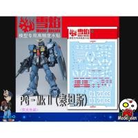 ราคา (X-Y model) Decal 090 PG1/60 RX-178 Gundam Mk-II Titans Color (25576086930)