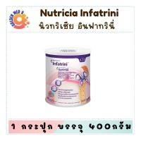 ราคา Nutricia Infatrini 400g นิวทริเซีย อินฟาทรินี่ นมผงสูตรเด็กแรกเกิด - 12 เดือน (51005997705)